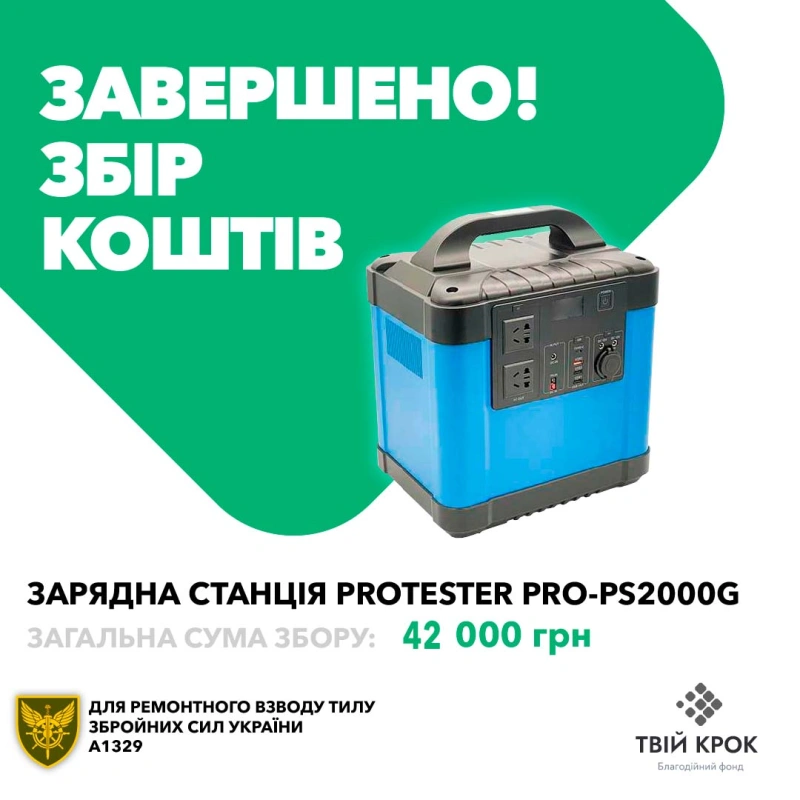 Фото до проекту Charging station for the military unit A1329 of the Rear of the Armed Forces of Ukraine 1