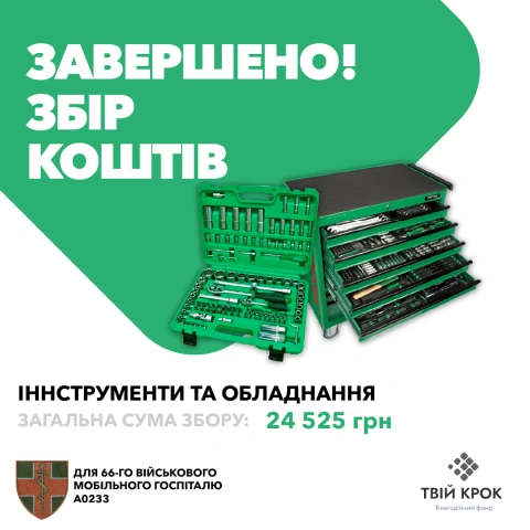Ще більше фото Інструменти для 66-го мобільного військового госпіталя