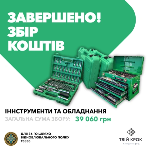 Ще більше фото Набори інструментів для 36-ого шляхо-відновлювального полку
