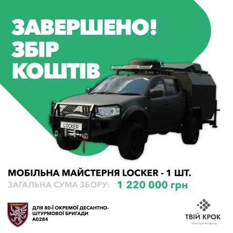 Ще більше фото Мобільна майстерня для ремонту техніки для 80-ої окремої десантно-штурмової бригади