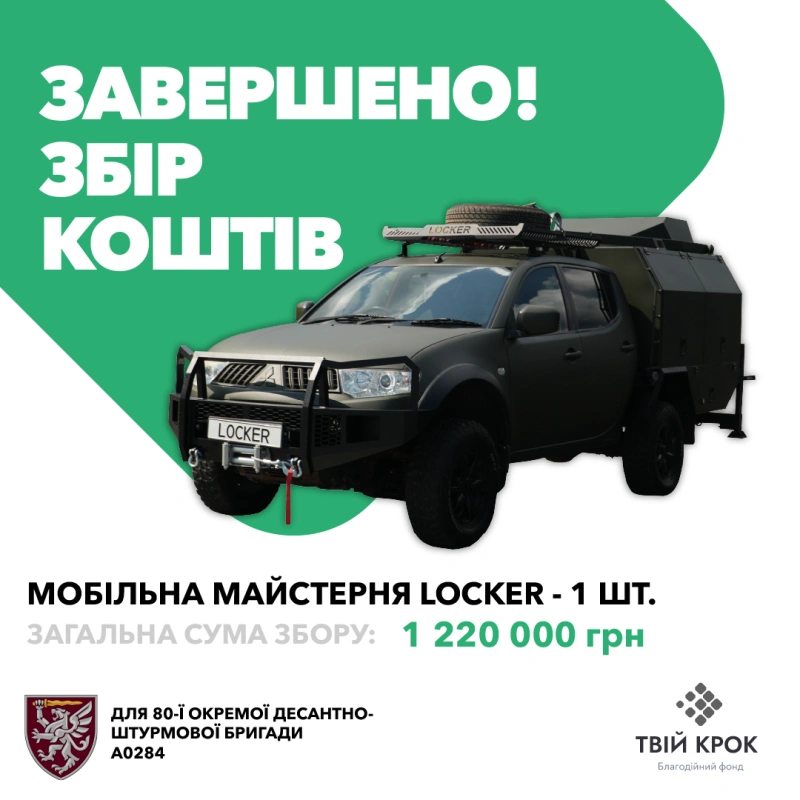 Фото до проекту A mobile workshop for the repair of equipment for the 80th separate amphibious assault brigade 1