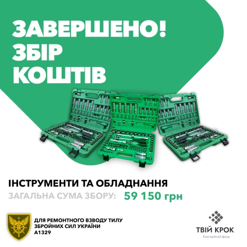 Ще більше фото Набори інструментів для ремонтного взводу військової частини А1329 Тилу Збройних Сил України