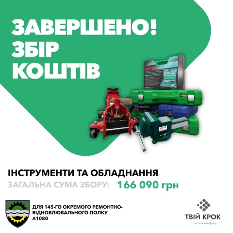Ще більше фото Інструменти та обладнання для 145-го окремого ремонтно-відновлювального полку ЗСУ
