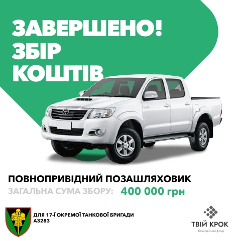 Ще більше фото Повнопривідний позашляховик для бійців 17-ої окремої танкової бригади