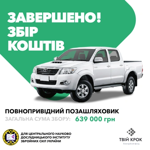 Ще більше фото Повнопривідний позашляховик для центрального науково-дослідного інституту ЗСУ