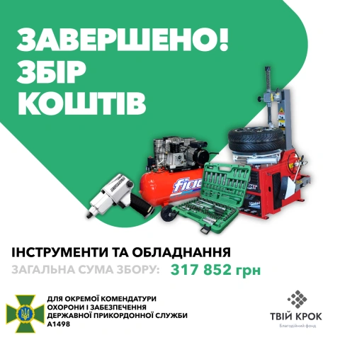 Ще більше фото Інструменти та обладнання для окремої комендатури охорони і забезпечення