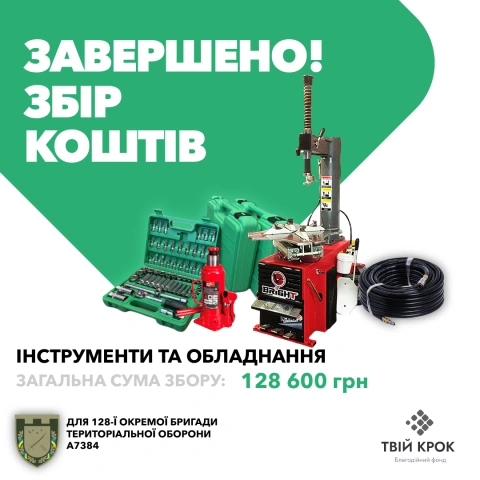Ще більше фото Інструменти та обладнання для 128-ої окремої бригади територіальної оборони