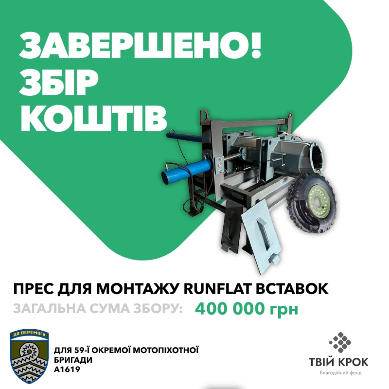 Фото до проекту VFI Run-Flat assembly/disassembly tool, tutorial for the 59th Separate Motorized Infantry Brigade of the Armed Forces of Ukraine 1