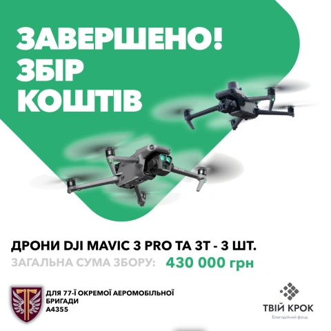 Ще більше фото Дрони DJI Mavic 3 Pro та Mavic 3T для 77-ої окремої аеромобільної бригади