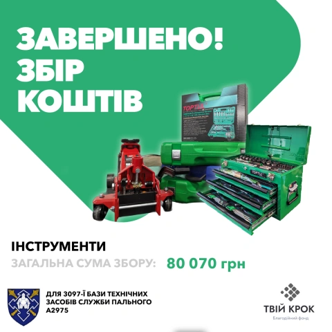 Ще більше фото Інструменти для 3097-ої бази технічних засобів служби пального