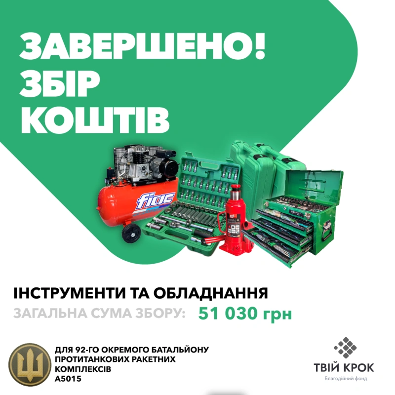 Фото до проекту Tools for the 92nd separate battalion of anti-tank missile systems 1