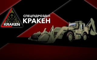 Дивитись фото Екскаватор JCB 4CX для спецпідрозділу Kraken