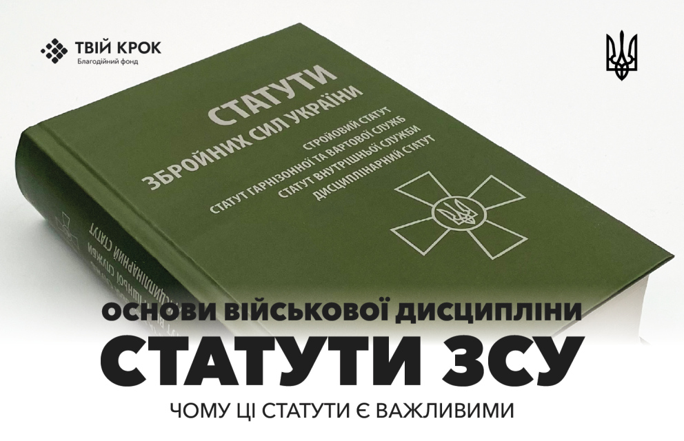 Дивитись фото Статути ЗСУ: основа військової дисципліни та правового порядку
