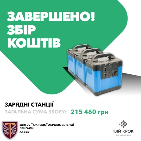 Ще більше фото Зарядні станції для 77-ої окремої аеромобільної бригади