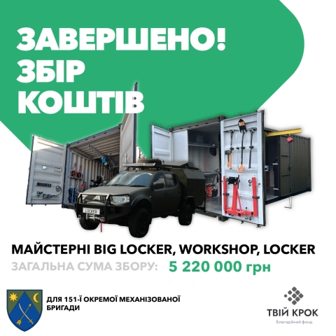 More photos Complex of Big-Locker, WorkShop and Locker workshops for the 151st Separate Mechanized Brigade of the Armed Forces