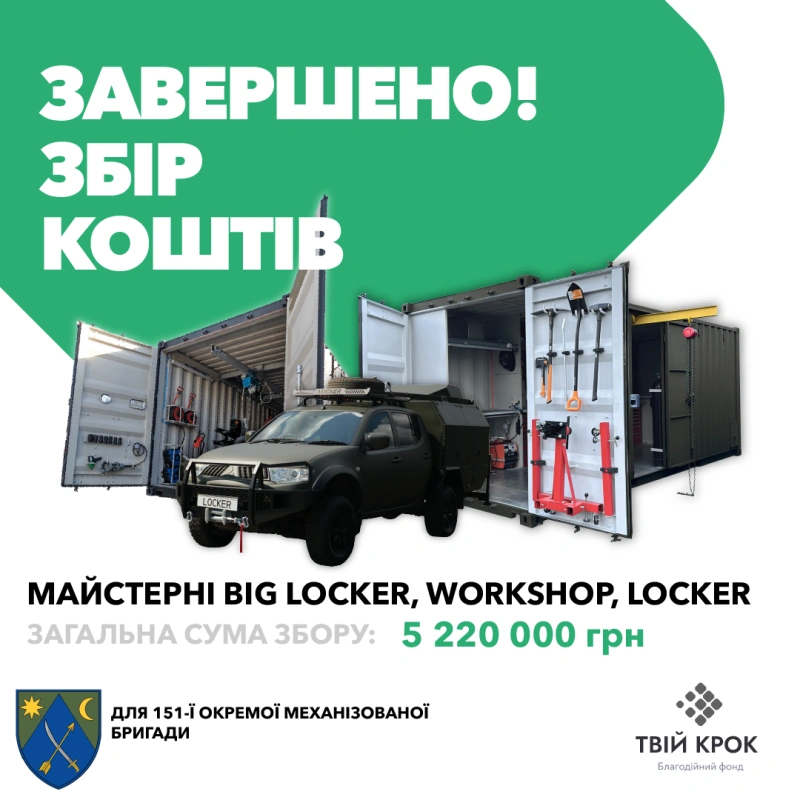 Фото до проекту Complex of Big-Locker, WorkShop and Locker workshops for the 151st Separate Mechanized Brigade of the Armed Forces 1