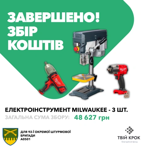 Ще більше фото Електроінструмент Milwaukee для 92 ОШБр ім. Івана Сірка