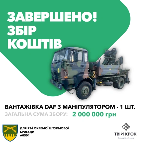 Ще більше фото Вантажівка DAF з маніпулятором для 92 ОШБр ім. Івана Сірка