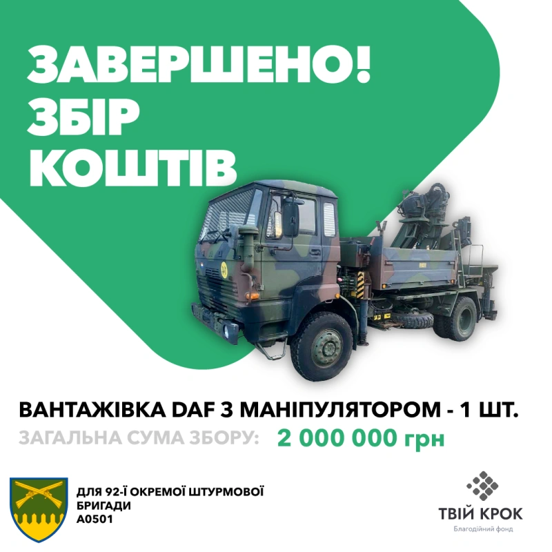 Фото до проекту DAF truck with manipulator for 92 Separate Assault Brigade Ivan Sirko 1