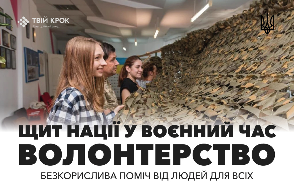 Дивитись фото Волонтерство: щит нації у воєнний час