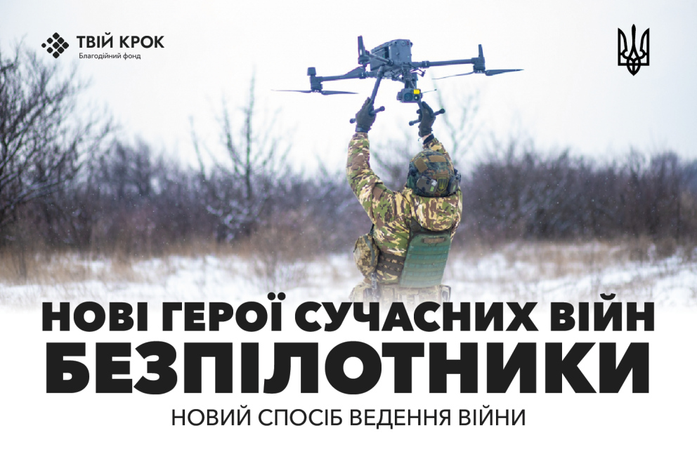 Дивитись фото Безпілотники: нові герої сучасних війн
