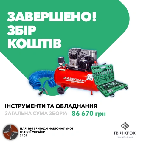 Ще більше фото Інструменти та обладнання для 16-ої бригади Національної гвардії України
