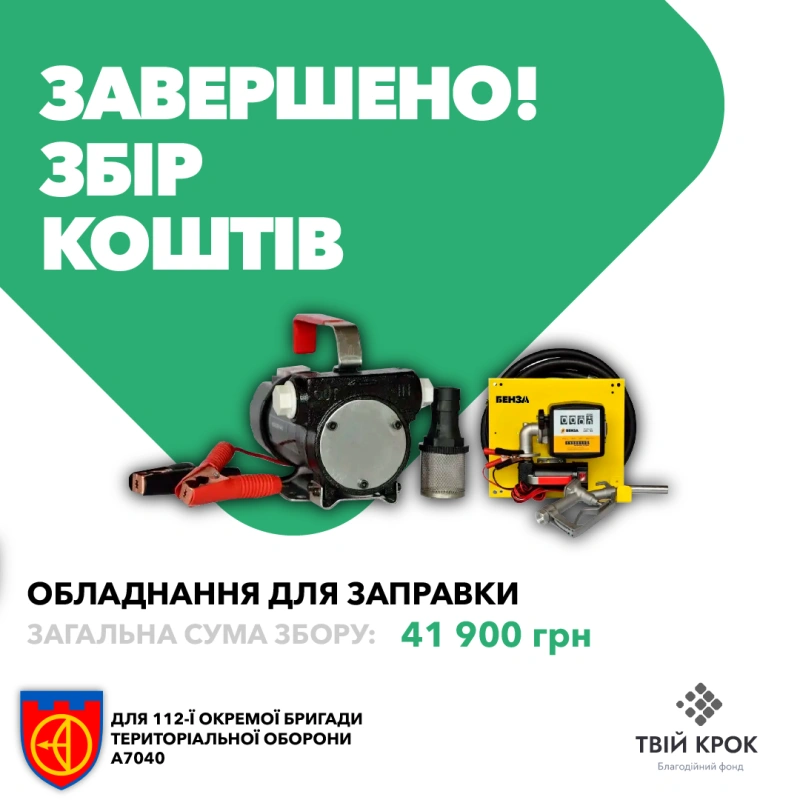 Фото до проекту Car refueling equipment for the 112th separate TRD brigade 1
