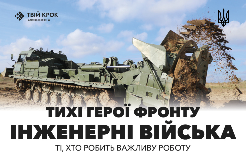Дивитись фото Інженерні війська України: тихі герої фронту