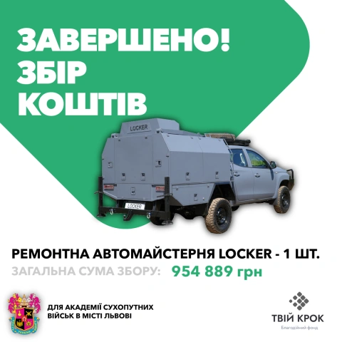 More photos Converting a pickup truck to a locker workshop for the Army National Academy