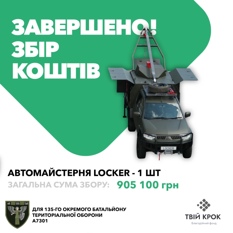 Фото до проекту Conversion of a pickup truck to a Locker workshop for the 135th separate Territorial Defense Battalion 1
