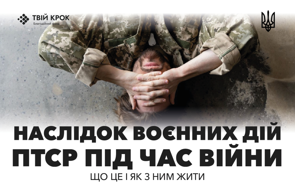 Дивитись фото ПТСР під час війни: що це і як з ним жити