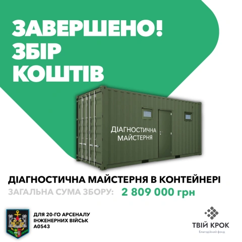 Ще більше фото Діагностична майстерня в контейнері для 20-го арсеналу інженерних військ