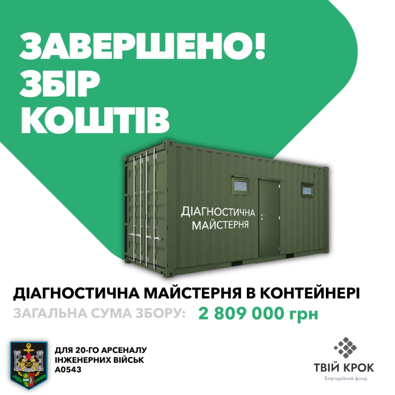 Фото до проекту Diagnostic workshop in a container for the 20th arsenal of engineering troops 1