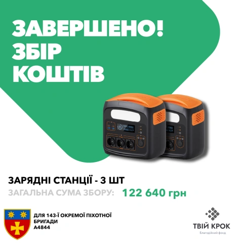 Ще більше фото Зарядні станції для 143-ої окремої піхотної бригади