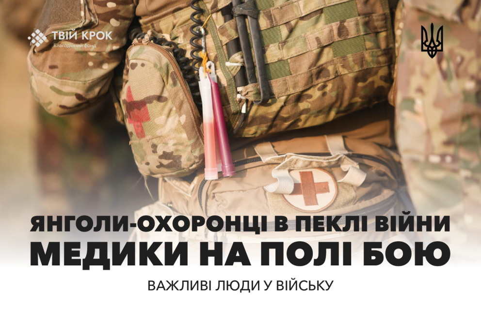 Дивитись фото Медики та медикині на полі бою