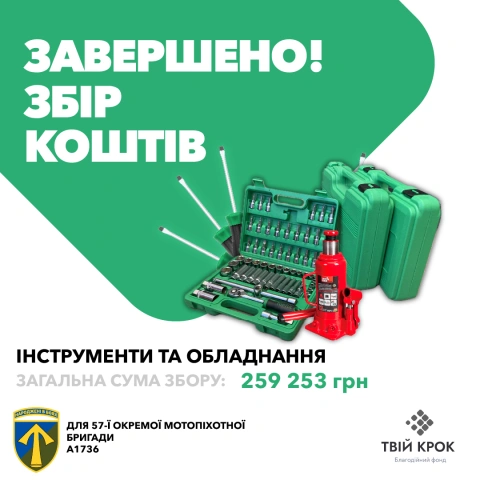 Ще більше фото Інструменти та обладнання для 57-ої окремої мотопіхотної бригади