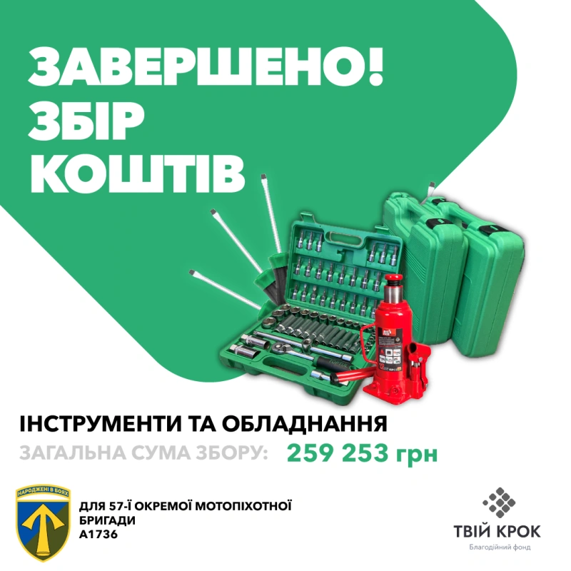 Фото до проекту Tools and equipment for the 57th Separate Motorized Infantry Brigade 1