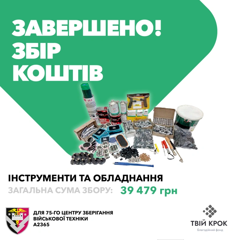 Фото до проекту Tire mounting accessories for the 75th Military Equipment Storage Center 1