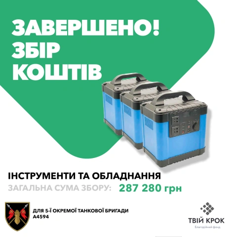 Ще більше фото Зарядні станції для 5-ої окремої танкової бригади ЗСУ
