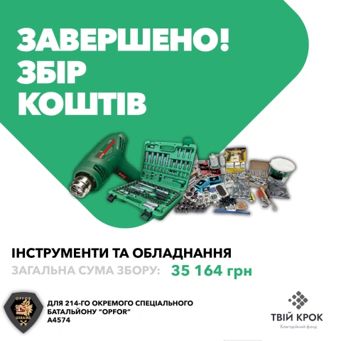 Ще більше фото Інструменти для 214-го окремого спеціального батальйону OPFOR