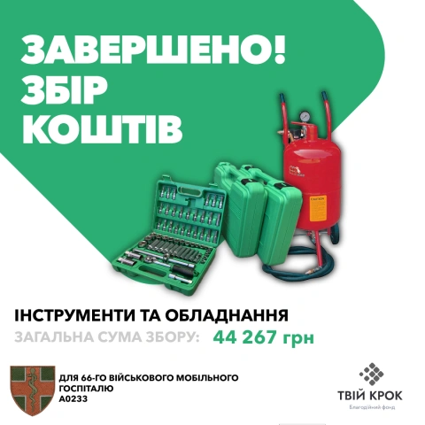Ще більше фото Інструменти та обладнання для 66-го мобільного військового госпіталя