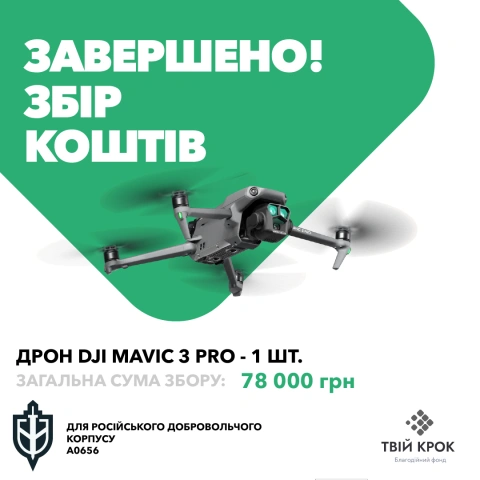 Ще більше фото Дрон DJI Mavic 3 Pro для підрозділу РДК