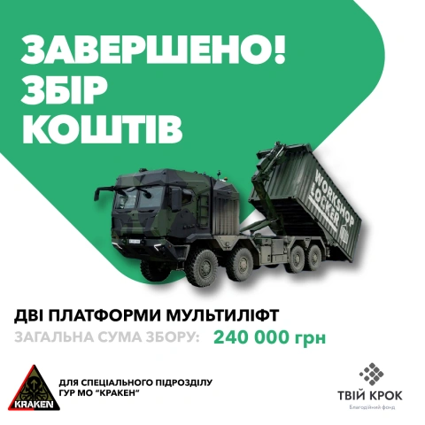 Ще більше фото Дві мультиліфт платформи під контейнер для спецпідрозділу Kraken