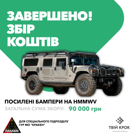Ще більше фото Два посилених бампера для HMMWV для спецпідрозділу Kraken
