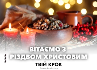 Дивитись фото Вітаємо з Різдвом Христовим!