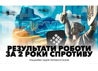 Дивитись фото Результати роботи фонду ТВІЙ КРОК за 2 роки супротиву