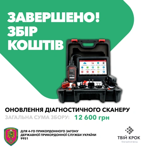 Ще більше фото Оновлення діагностичного сканеру Launch для Харківського прикордонного загону