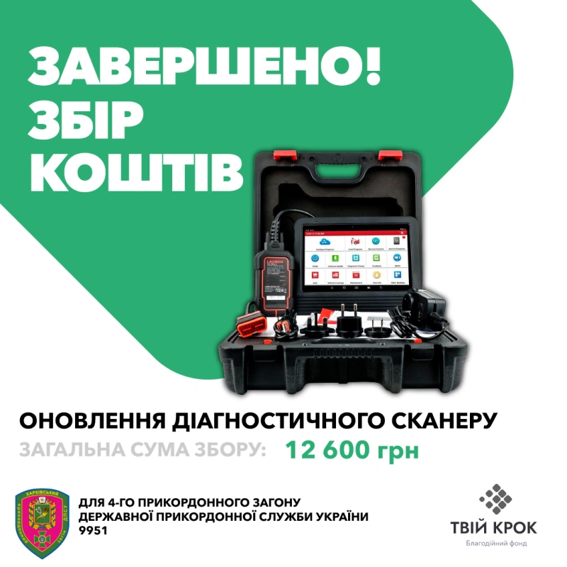 Фото до проекту Launch diagnostic scanner update for Kharkiv Border Guard Unit 1