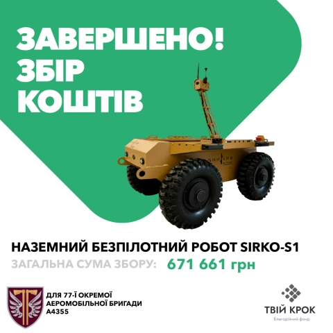 Ще більше фото Наземний безпілотний робот Sirko-S1 для 77-ої окремої аеромобільної бригади