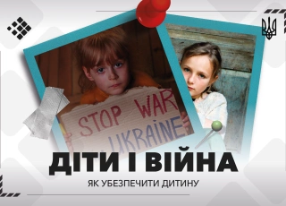 Дивитись фото Діти під час війни